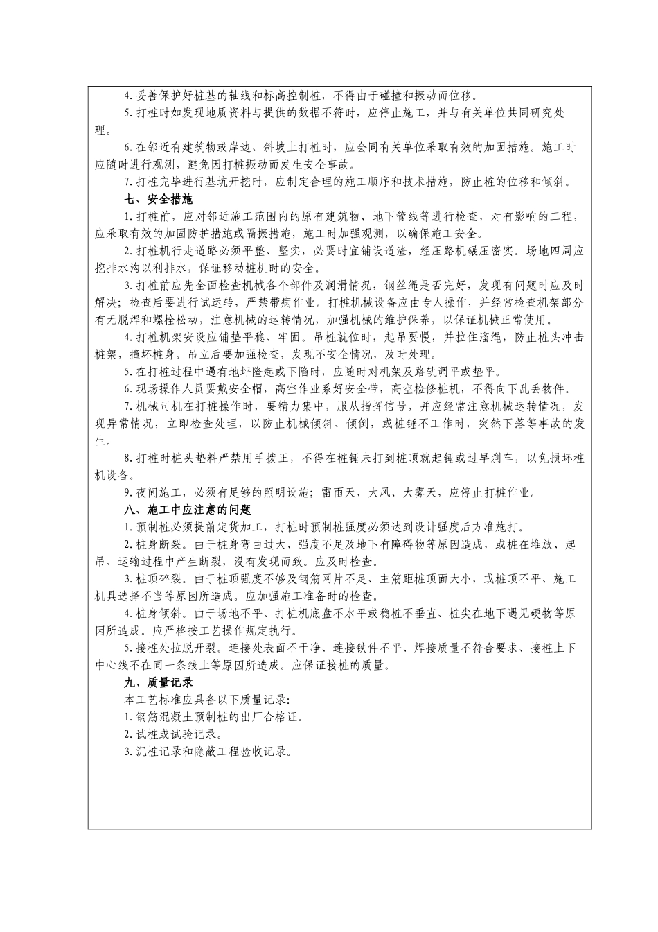 预制钢筋混凝土桩施工质量技术交底_第3页