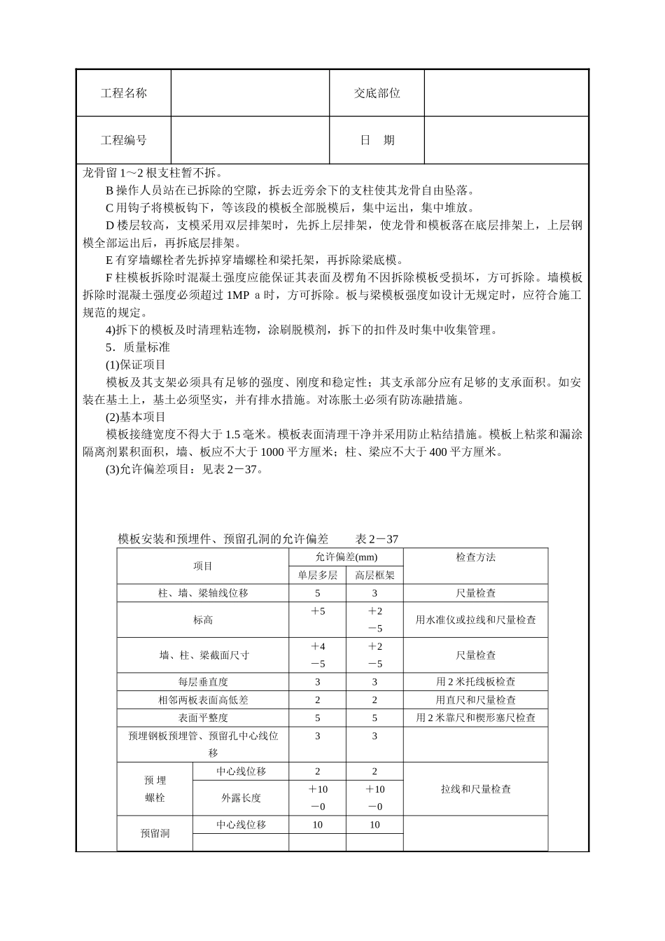 模板工程技术交底7_第3页