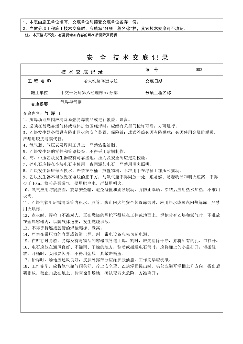 铁路客运专线工程安全技术交底_第3页