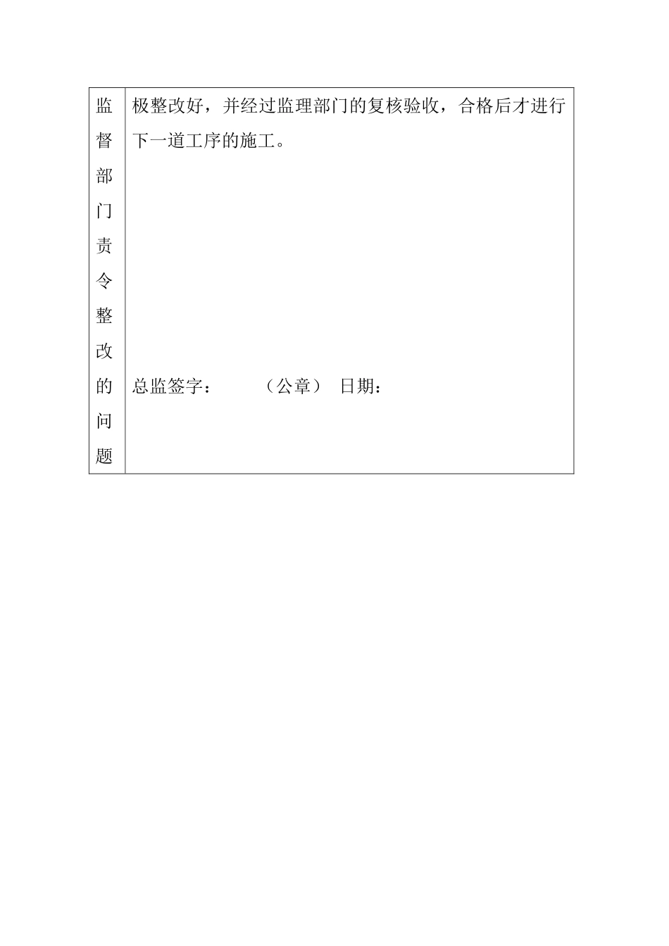 简洁的工程监理竣工评估_第3页