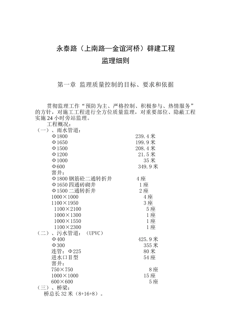 永泰路（上南路—金谊河桥）辟建工程监理细则_第3页