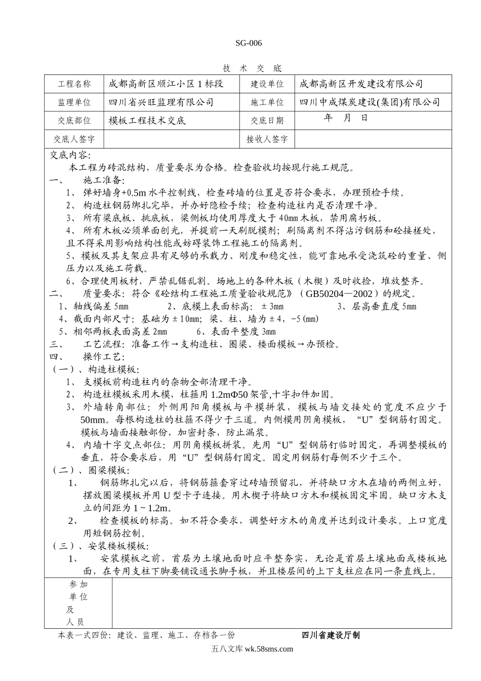 某小区模板工程技术交底1_第1页