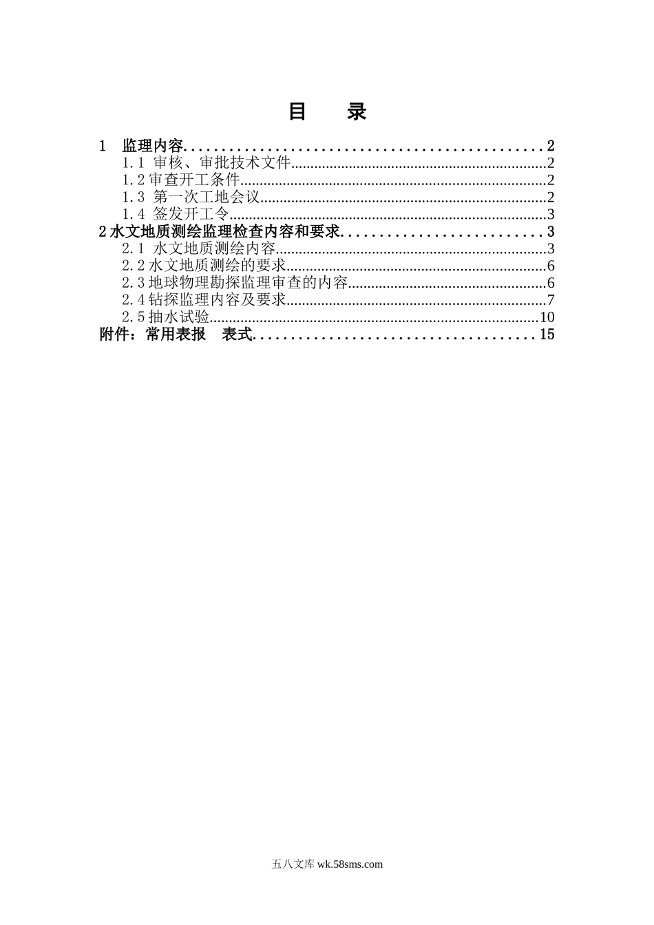 供水水文地质勘察监理实施细则_第3页