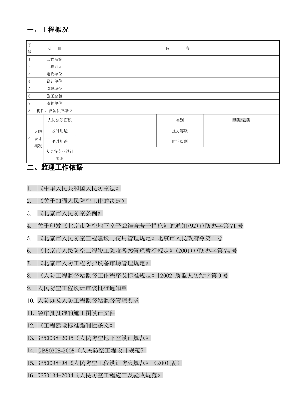 人民防空工程监理实施细则_第3页