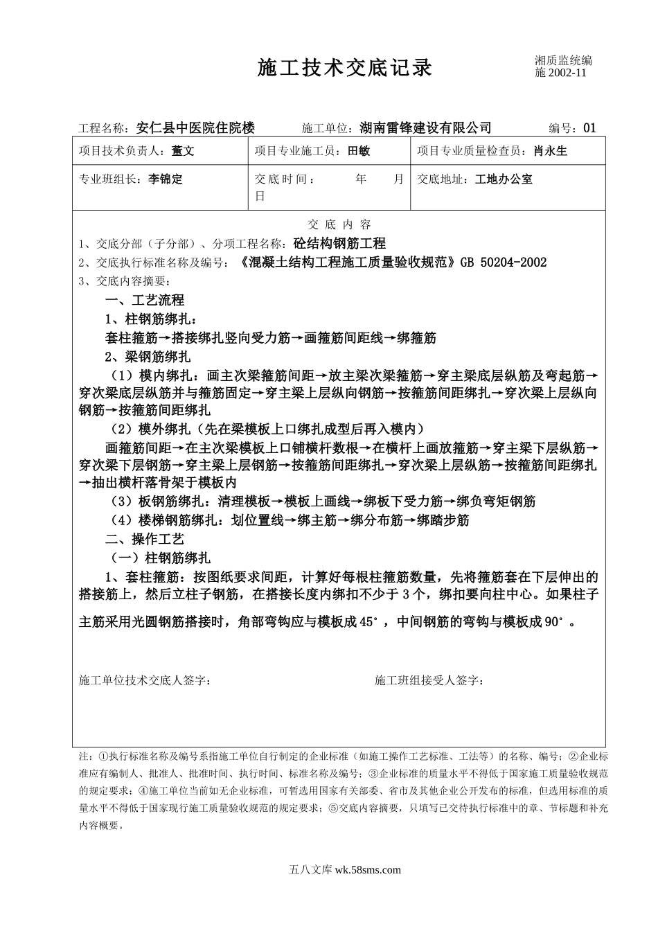 某医院住宅楼砼结构钢筋工程施工技术交底_第1页