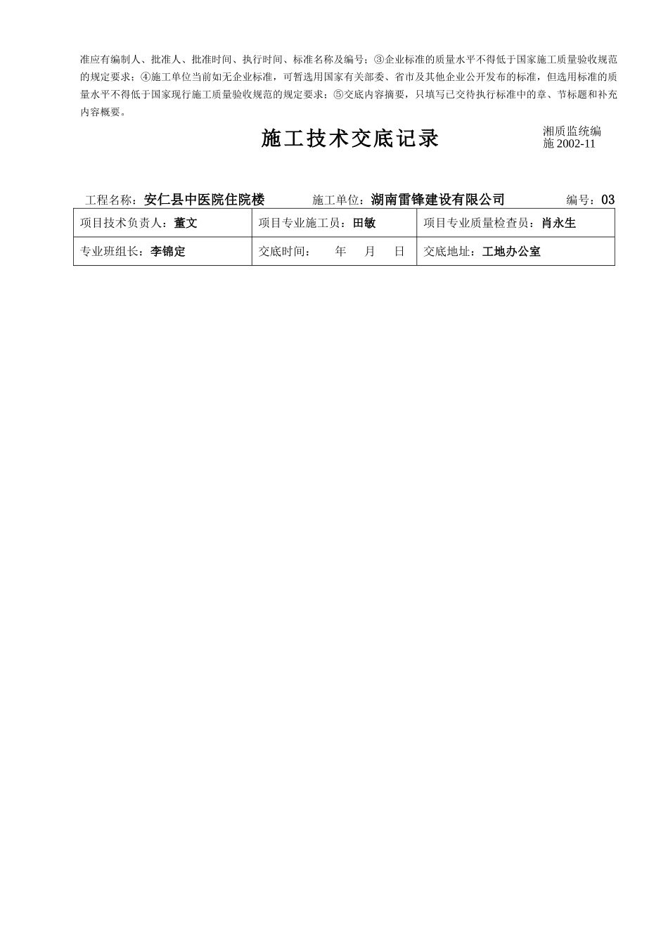 某医院住宅楼砼结构钢筋工程施工技术交底_第3页