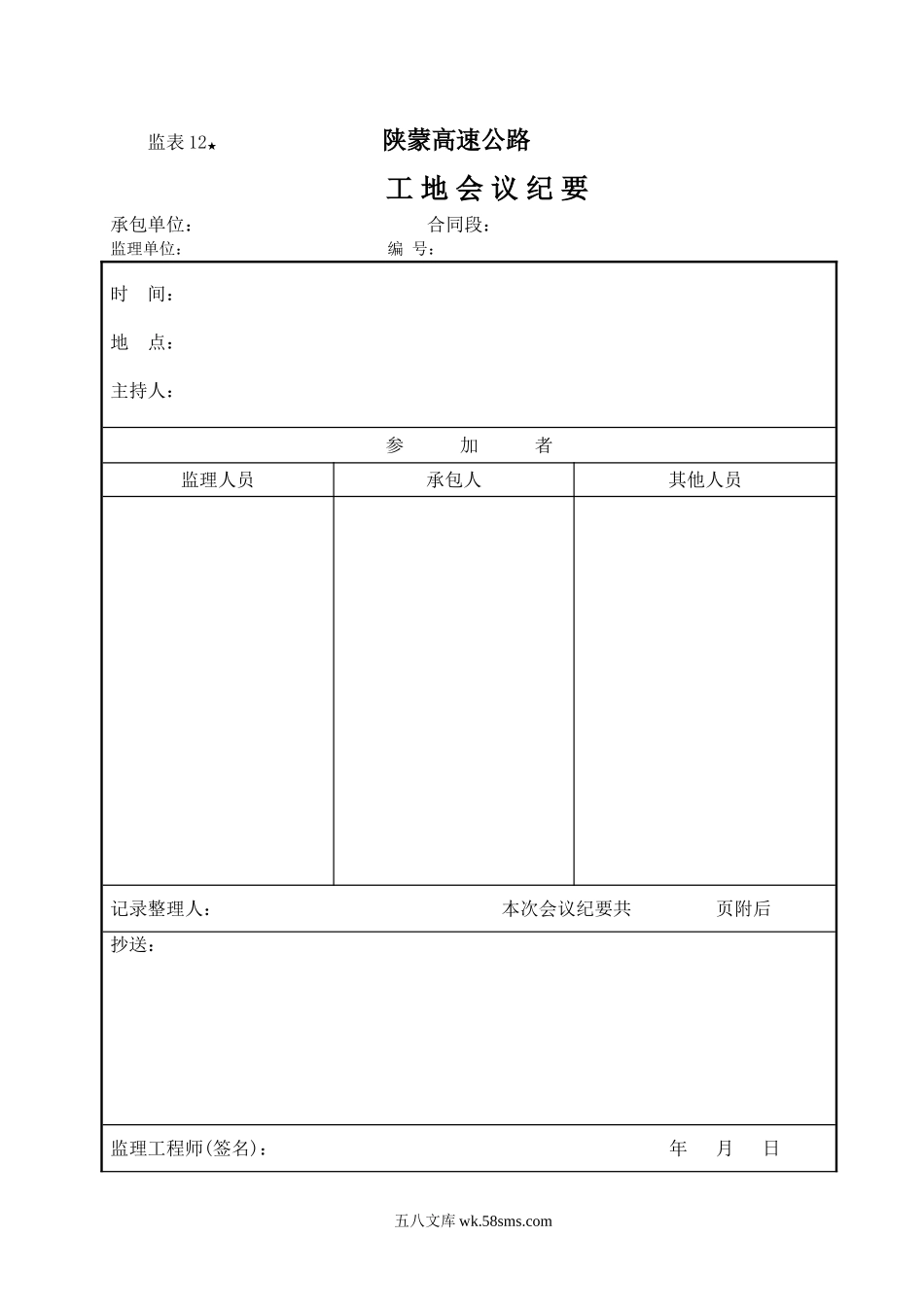 监表12    工地会议纪要_第1页