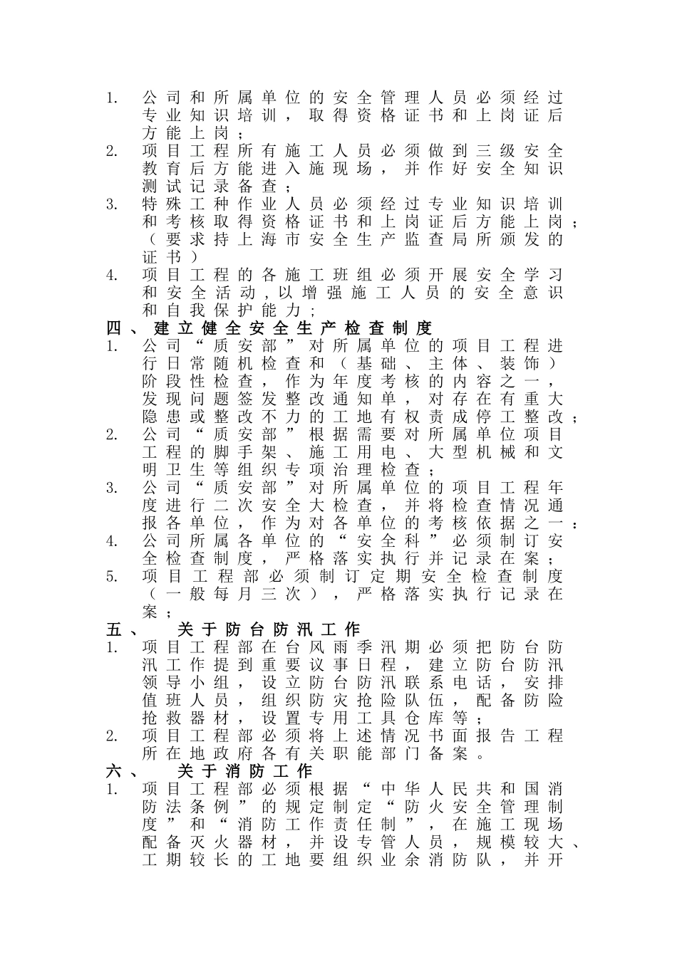 安1-6 企业和项目部安全管理制度_第2页