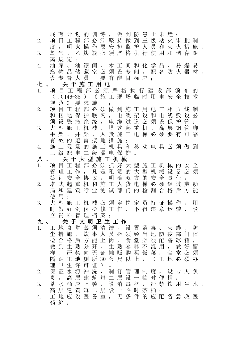 安1-6 企业和项目部安全管理制度_第3页