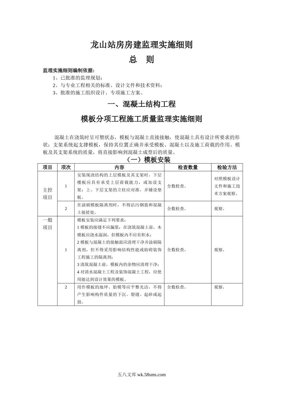 龙山站方监理实施细则_第1页