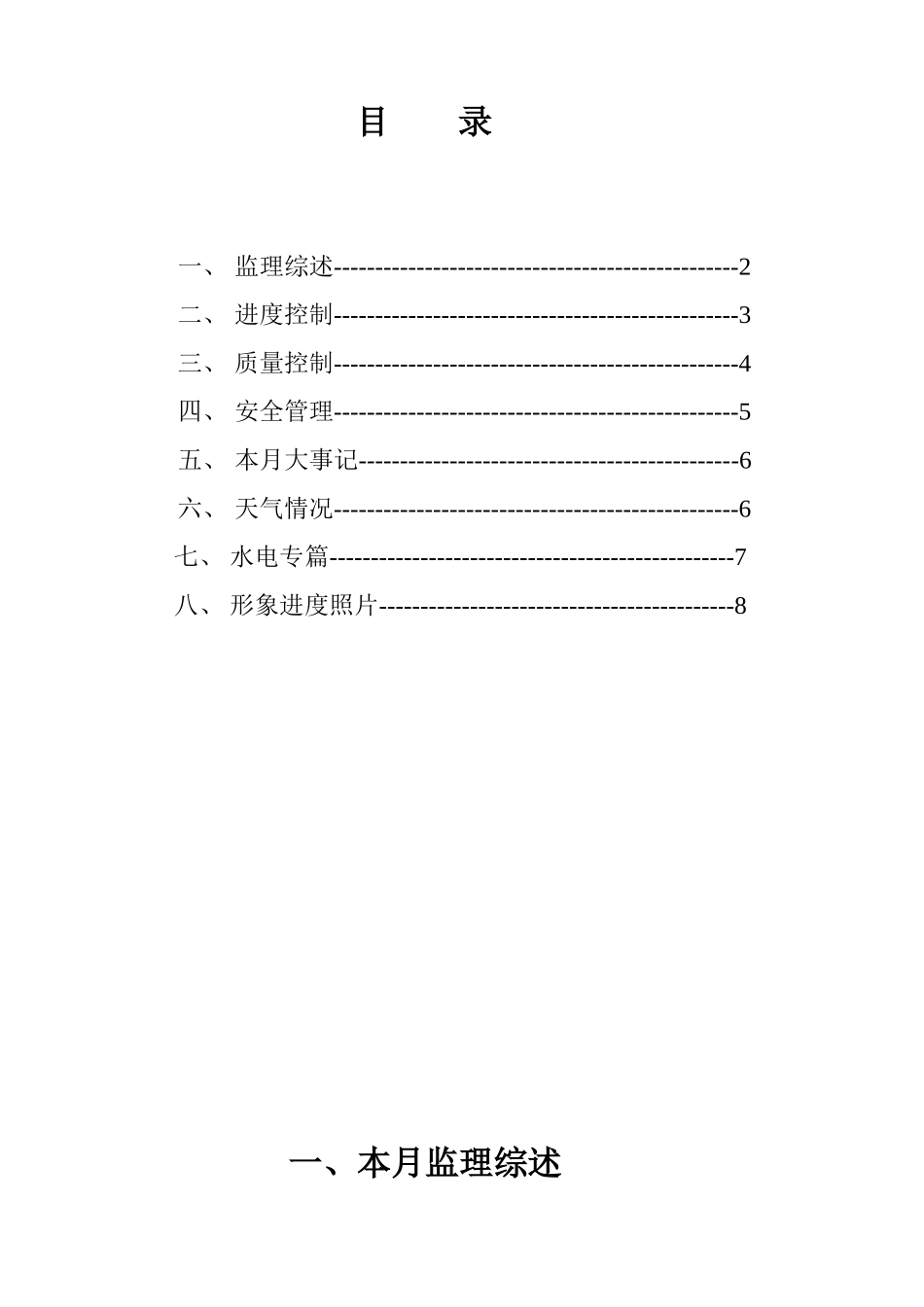 住宅小区一期、二期工程监理月报_第2页