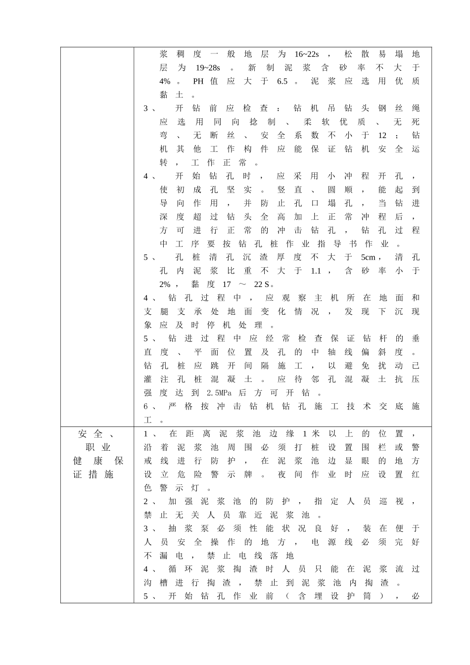 特大桥孔桩施工工程技术交底_第3页