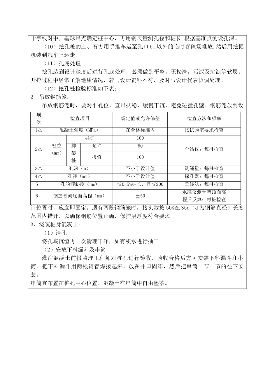 桥梁工程挖孔桩施工技术交底_第3页