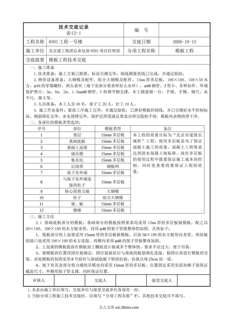 模板工程技术交底4_第1页