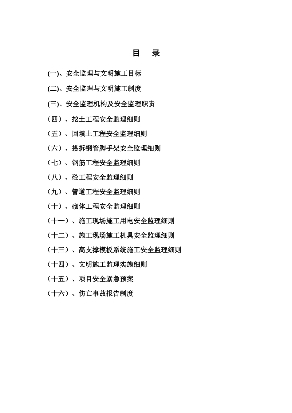 国道205深圳段改建工程安全监理实施细则_第3页