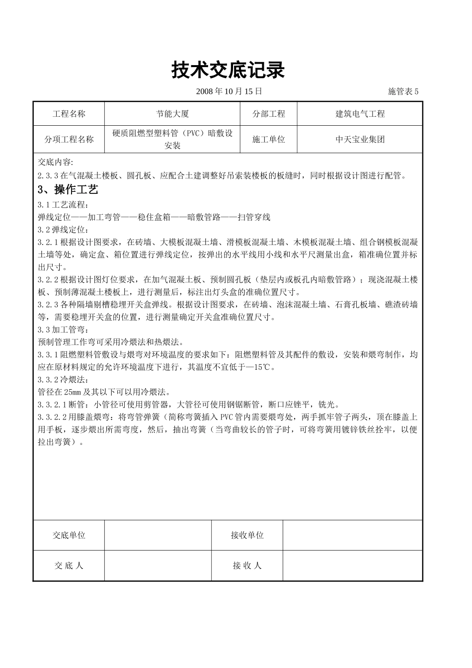 硬质阻燃型塑料管（PVC）暗敷设安装交底记录_第2页