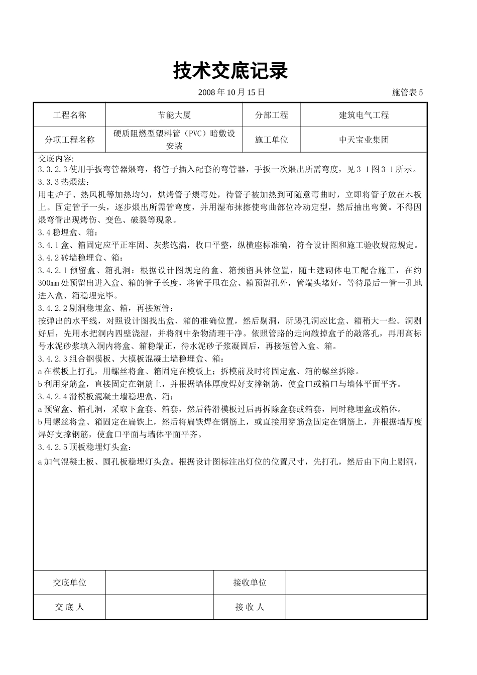 硬质阻燃型塑料管（PVC）暗敷设安装交底记录_第3页