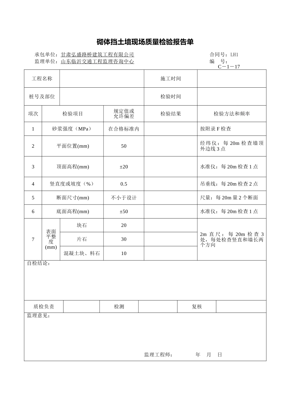 挡土墙工程资料表格_第3页