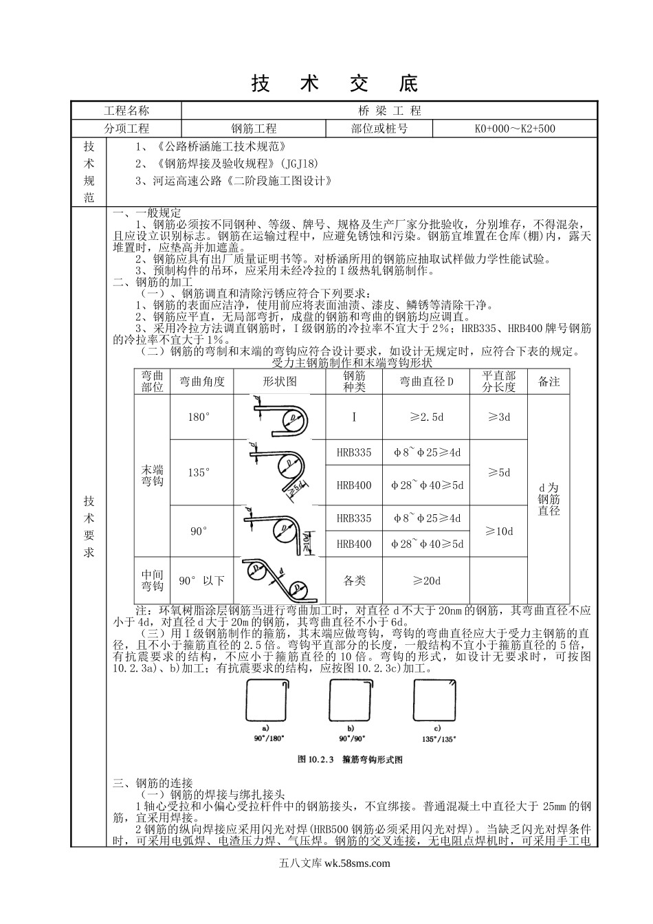 钢筋工程技术交底6_第1页