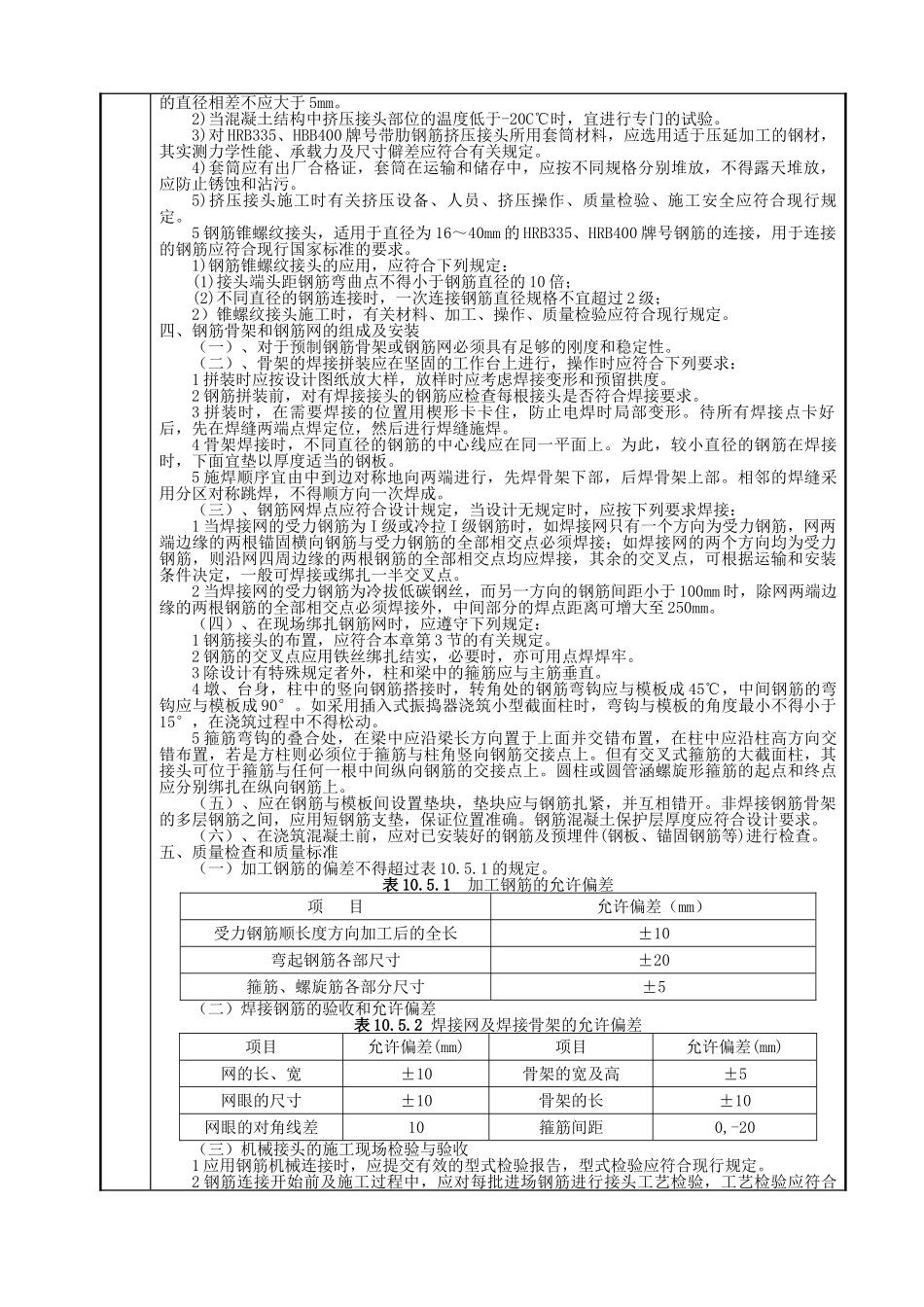 钢筋工程技术交底6_第3页