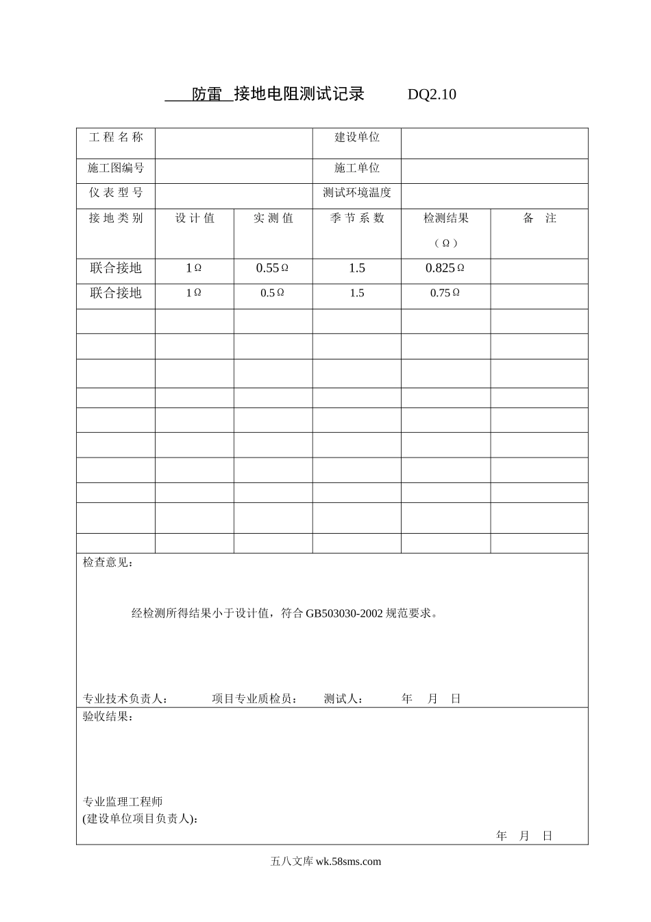 DQ2.10接地电阻测试记录_第1页