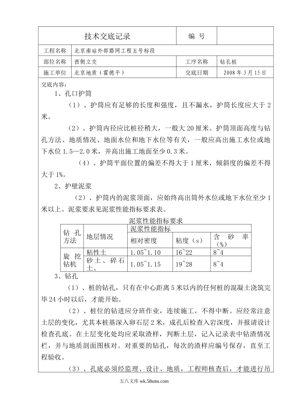 路网工程钻孔桩技术交底记录_第1页