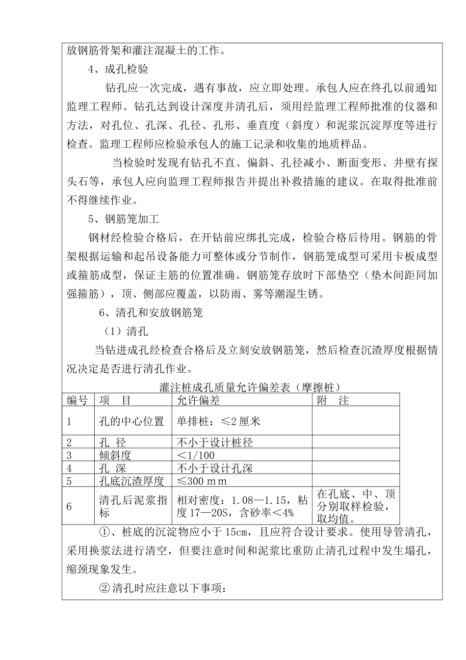 路网工程钻孔桩技术交底记录_第2页