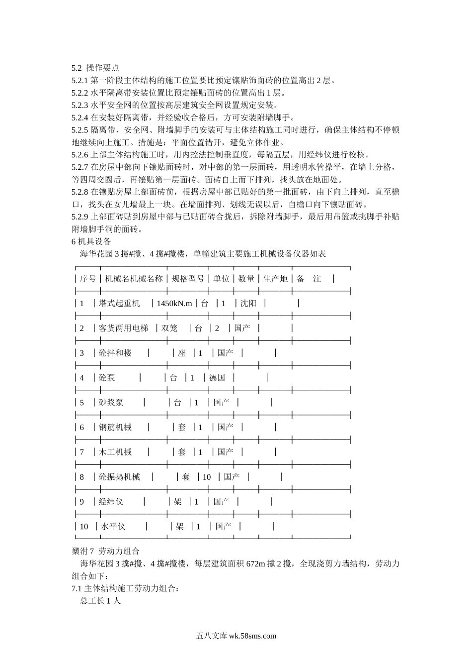 010高层建筑上浇下贴立体施工法_第3页