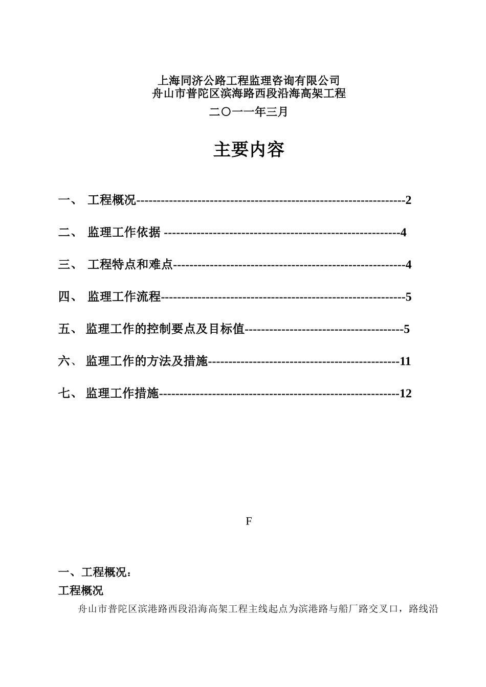 承台、墩身、盖梁工程监理细则_第2页