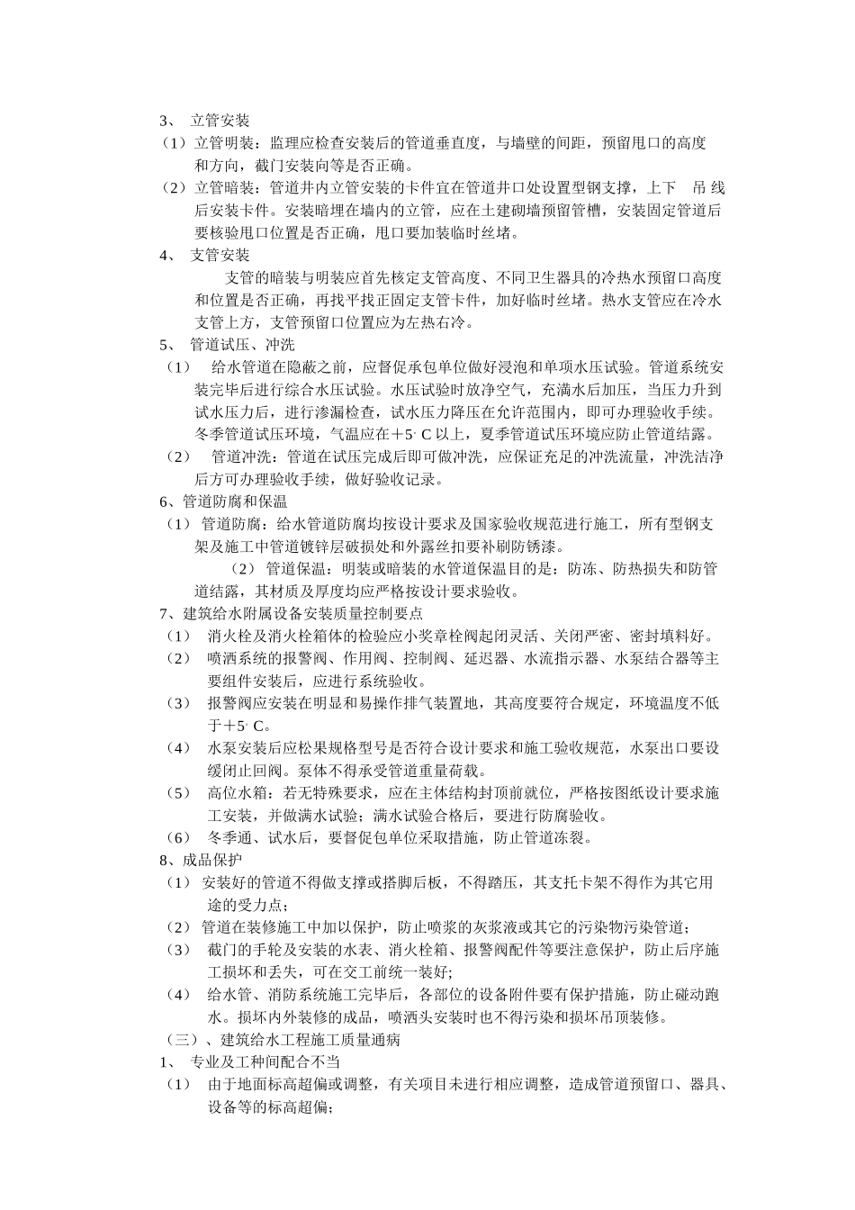 给排水及采暖工程监理细则_第3页