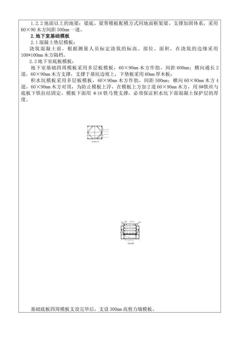 某科技馆、露天展厅模板工程技术交底_第2页