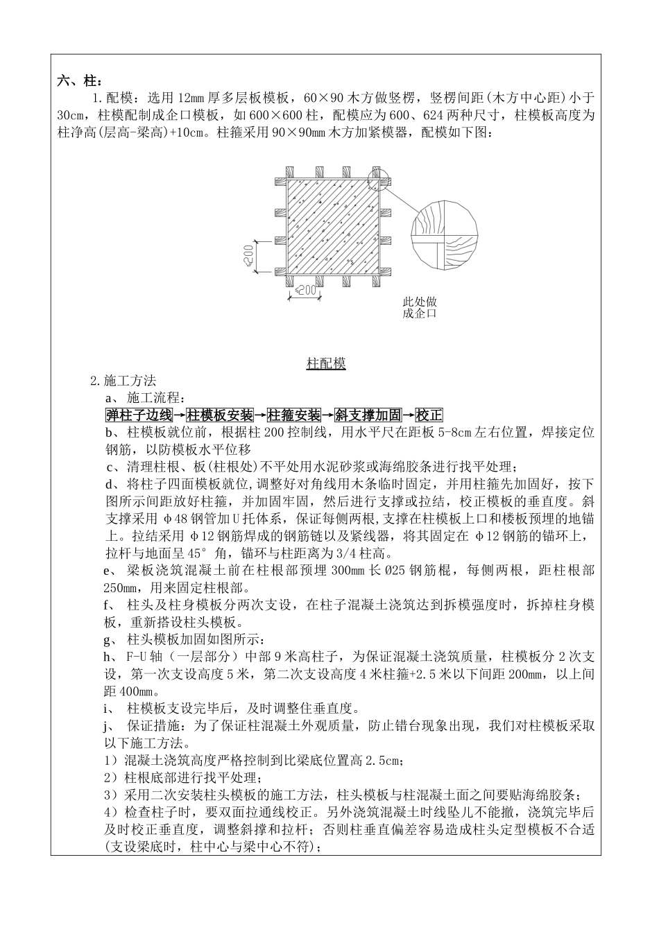 某科技馆、露天展厅模板工程技术交底_第3页