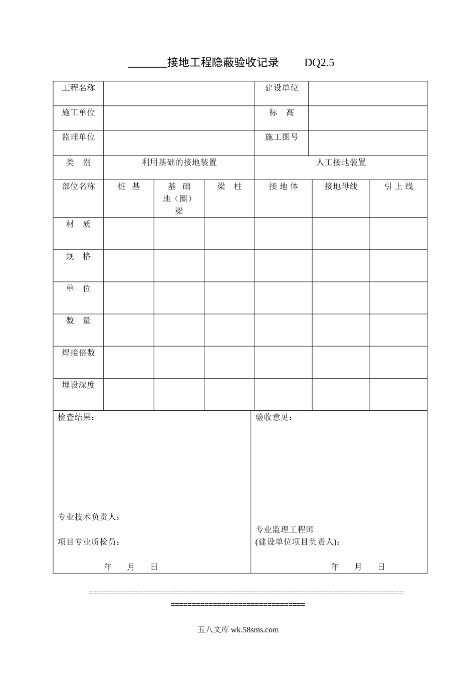 DQ2.5接地工程隐蔽记录_第1页