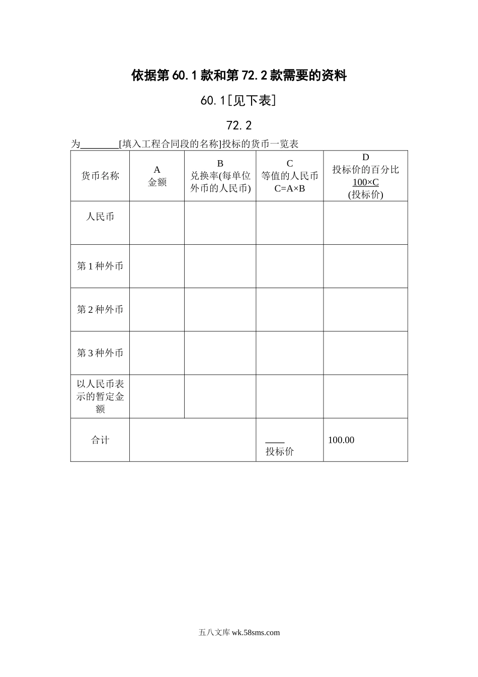 依据第60.1款和第72.2款需要的资料_第1页