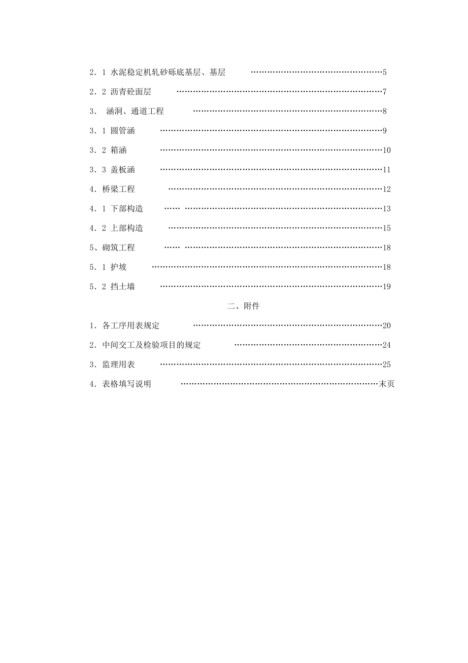 高速公路项目工程质量监理程序实施细则m_第3页