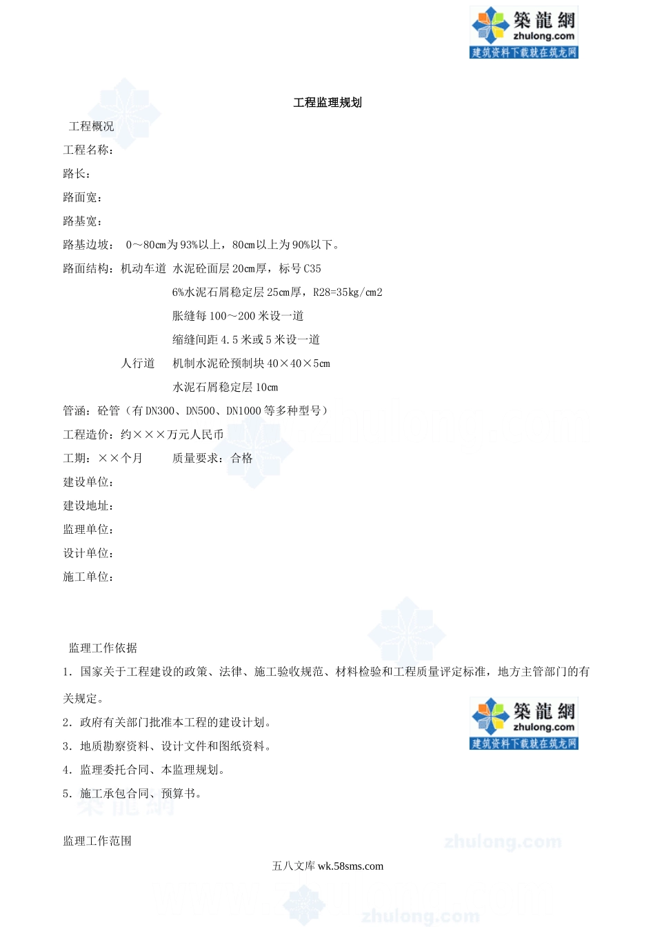 某道路工程监理规划范本_第1页