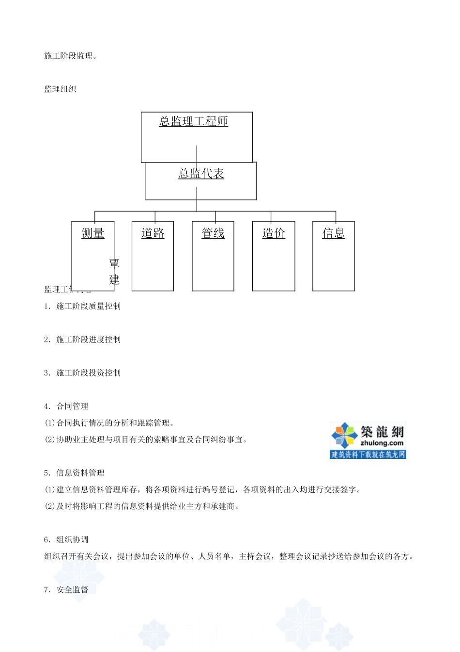某道路工程监理规划范本_第2页