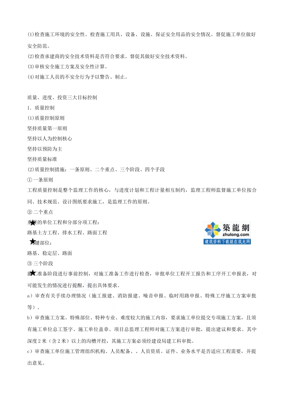 某道路工程监理规划范本_第3页