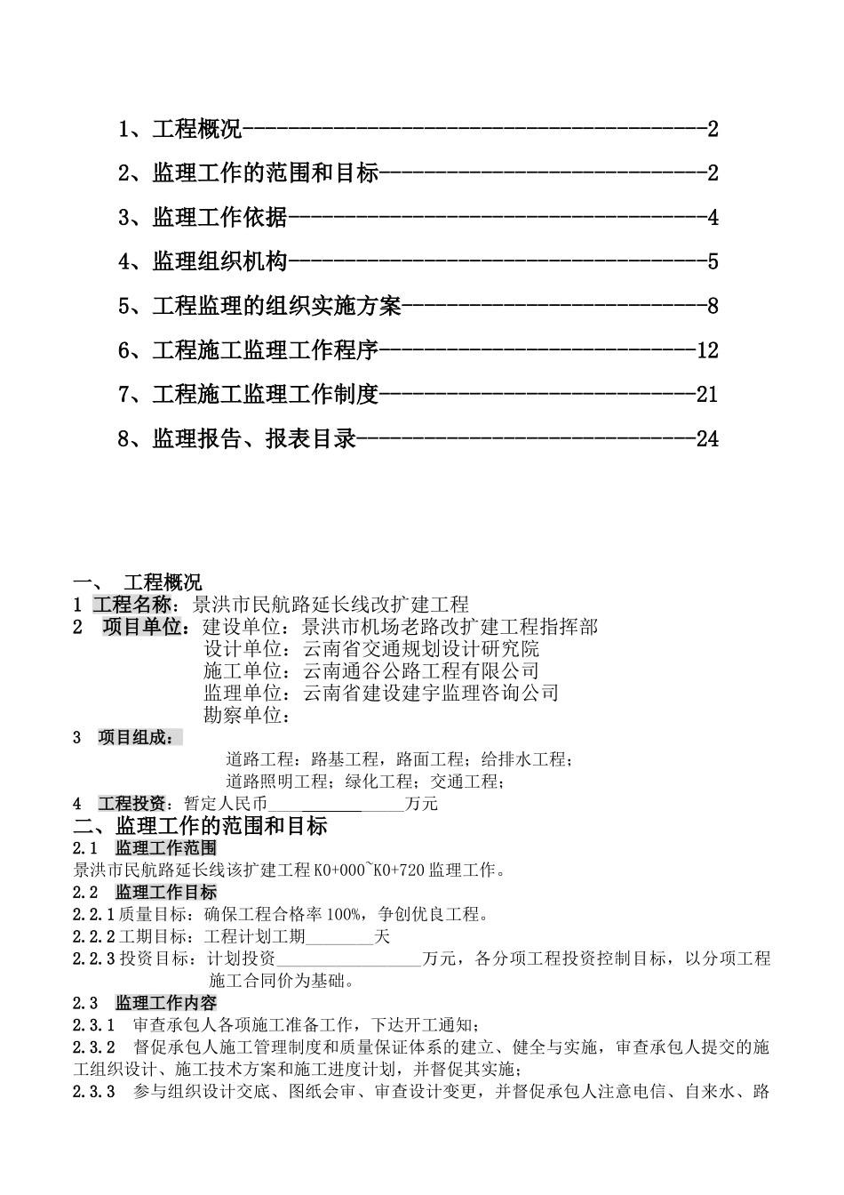 市政监理规划s_第2页