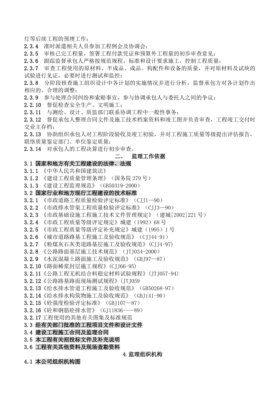 市政监理规划s_第3页