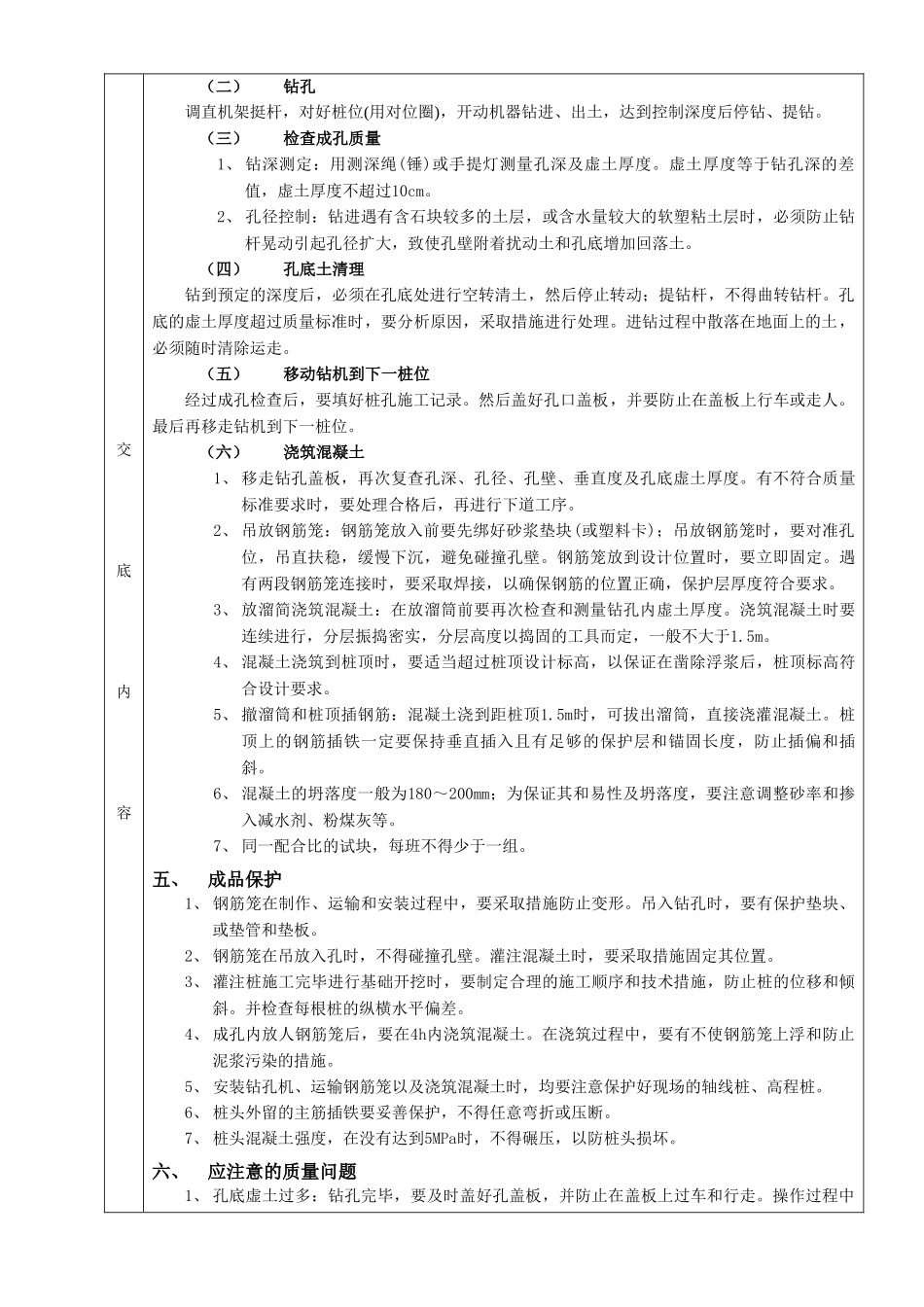 螺旋钻孔灌注桩分项工程质量技术交底卡_第2页