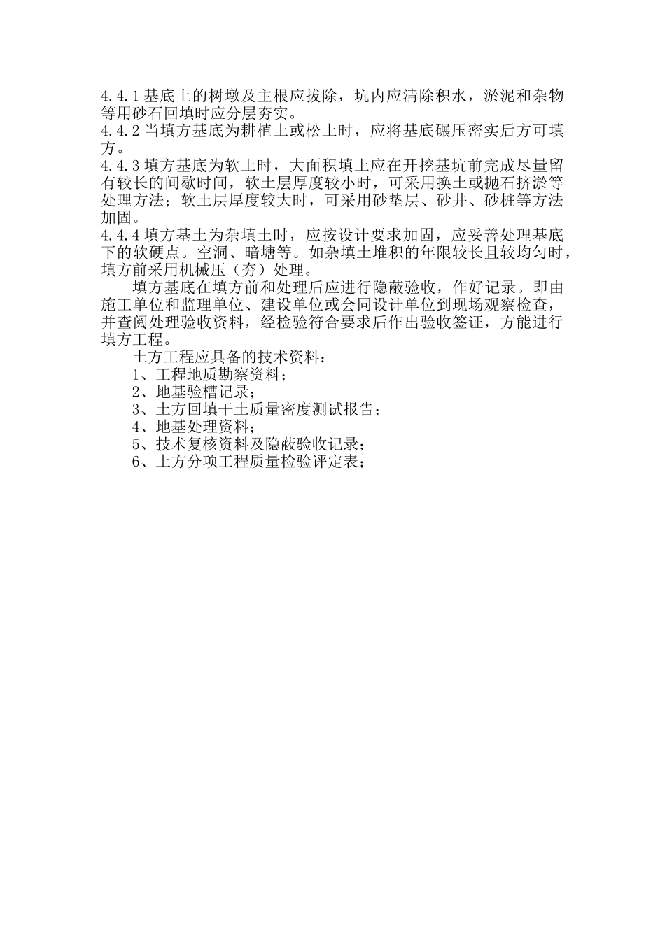 市政路网工程土方工程监理细则_第3页