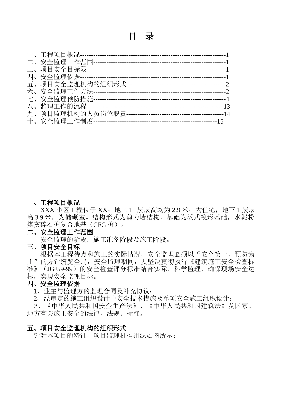 安全监理规划与实施细则_第2页