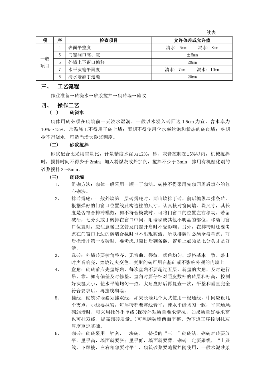 一般砖砌体砌筑工程技术交底1_第2页