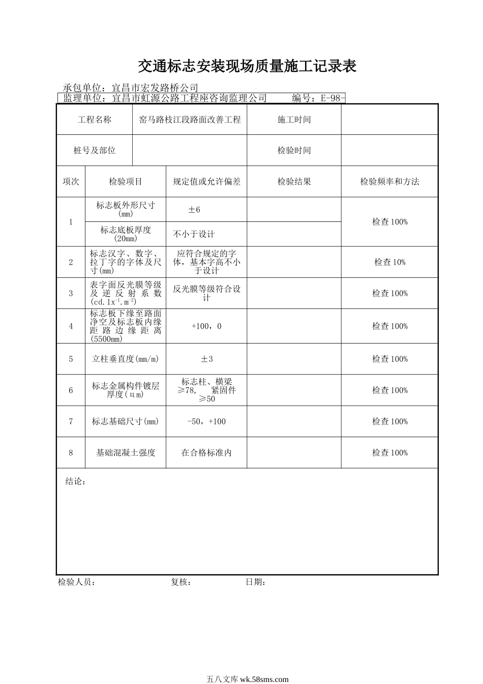 E98.DOC_第1页