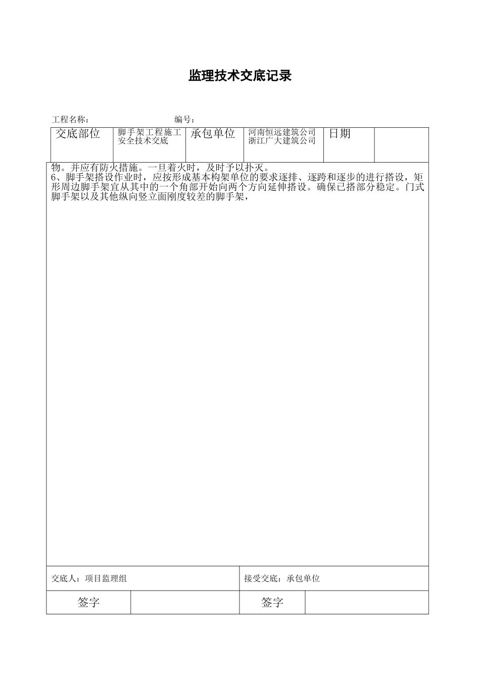 脚手架工程施工安全技术交底_第2页