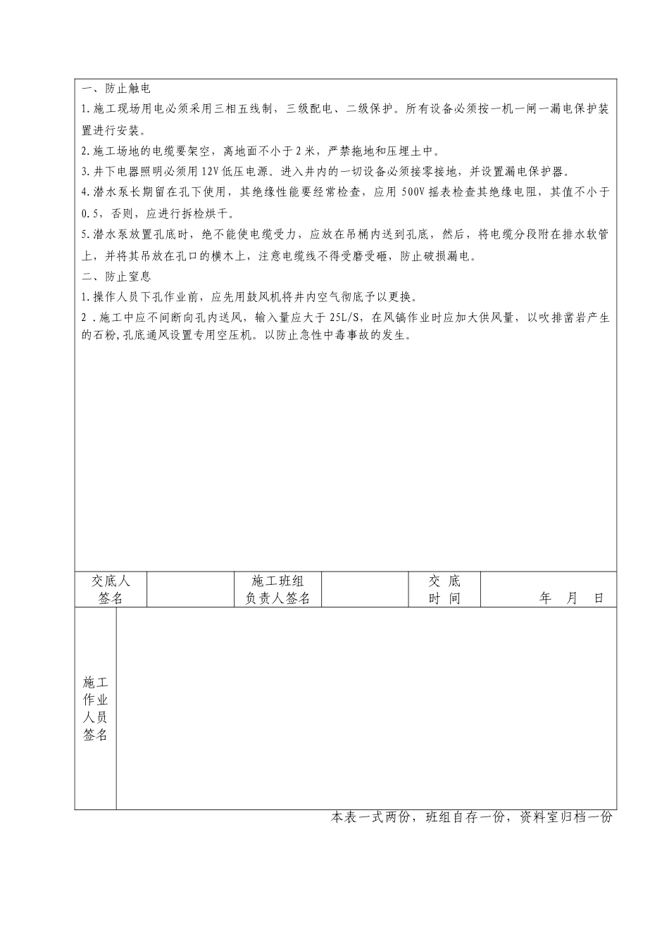 人工挖孔桩安全技术交底rrr_第2页