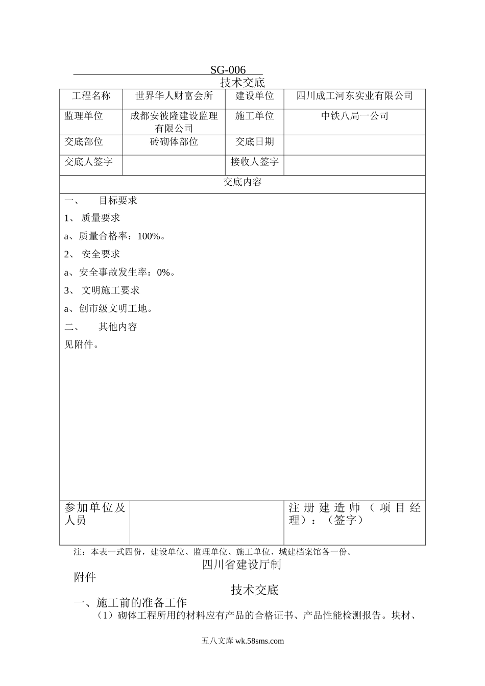 某会所砖砌体部位技术交底_第1页