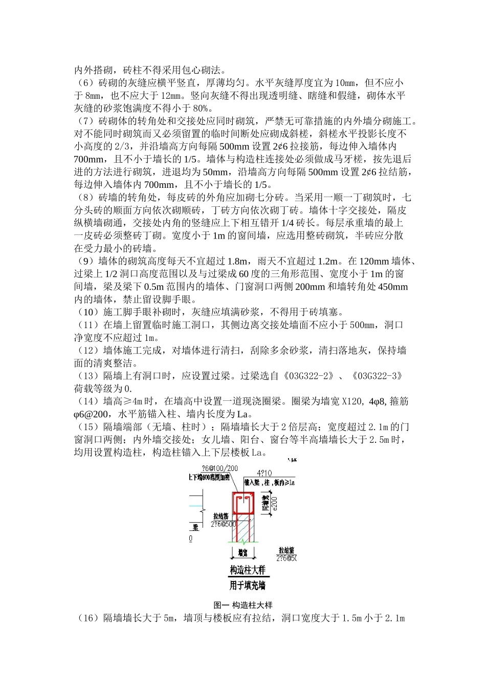 某会所砖砌体部位技术交底_第3页