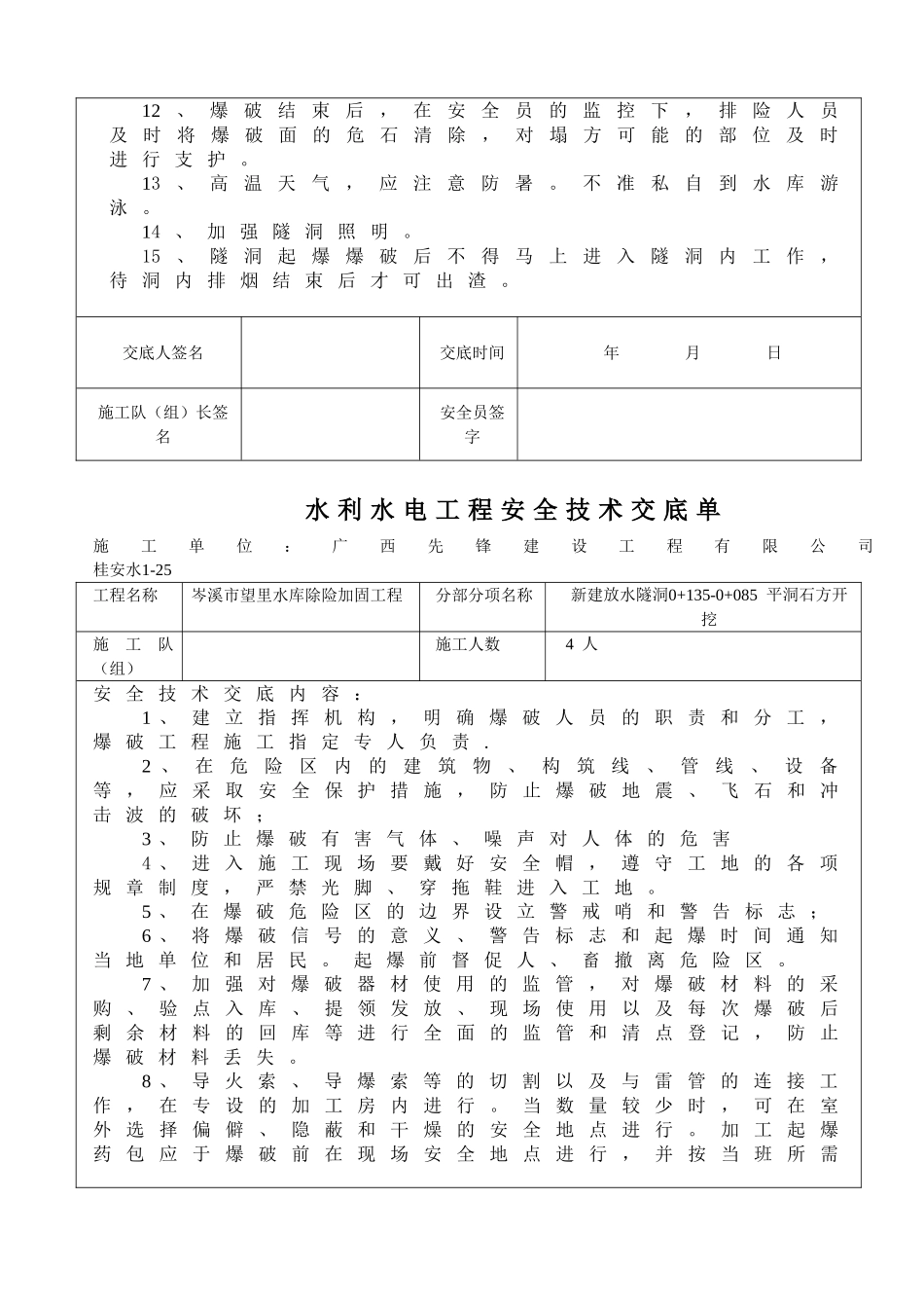 新建放水隧洞石方开挖安全技术交底_第3页